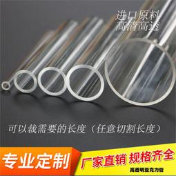 有機玻璃管  亞克力管 塑膠管 建築模型材料 棒材 diy模型配件W981-1[356781] 歷史價格詳細信息