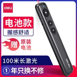 得力翻頁筆PPT遙控筆教學演示投影筆紅光綠光電子筆教師課件筆雷射翻頁器演講教鞭 歷史價格詳細信息