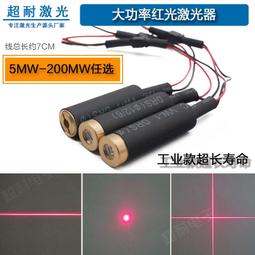 可調紅光十字線雷射模組 點狀雷射器直線紅光一字雷射鐳射燈監視器 歷史價格詳細信息