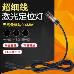 雷射定位十字線 可調粗細 紅色激光 標線器 木工裝璜 裁縫 石材 儀器 機械設備 機台定位 歷史價格詳細信息