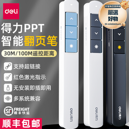 得力ppt雷射翻頁筆遙控筆投影筆學校培訓教師用多功能電腦電子通用會議辦公紅光綠光教鞭器 價格比較,價格查詢,歷史價格詳細信息