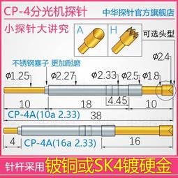 中探 CP-1.20HH-23.0 雙頭探針 BGA探針 針桿采用硬質鈹銅鍍厚金 歷史價格詳細信息