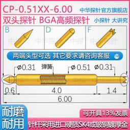 中探 雙頭探針 長行程 CP-0.78XX-26.00 針桿采用硬質鋼鍍厚金 歷史價格詳細信息