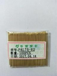 PL75-H2鍍金PAL75-H/直徑1.0九爪梅花頭/彈簧針/1.3針套正品華榮 歷史價格詳細信息
