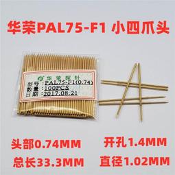 PL75-H2鍍金PAL75-H/直徑1.0九爪梅花頭/彈簧針/1.3針套正品華榮 歷史價格詳細信息