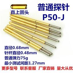 測試針pcb探針大電流伸縮pogopin連接器彈簧針頂針觸點電極信號針 歷史價格詳細信息