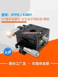 EJJ01-25/40/60 燕尾槽式手動位移臺進給絲杠驅動型 X軸手動滑臺 歷史價格詳細信息