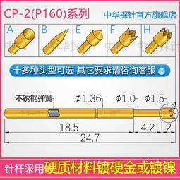 中探 CP-1.20HH-23.0 雙頭探針 BGA探針 針桿采用硬質鈹銅鍍厚金 歷史價格詳細信息