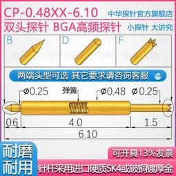 中探 雙頭探針 長行程 CP-0.78XX-26.00 針桿采用硬質鋼鍍厚金 歷史價格詳細信息