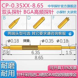 中探 雙頭探針 長行程 CP-0.78XX-26.00 針桿采用硬質鋼鍍厚金 歷史價格詳細信息