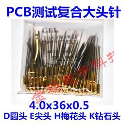 測試針pcb探針大電流伸縮pogopin連接器彈簧針頂針觸點電極信號針 歷史價格詳細信息