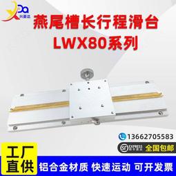 X軸手動滑臺XTOUGH80/100/120/150/200高精度交叉滾子導軌重載 歷史價格詳細信息