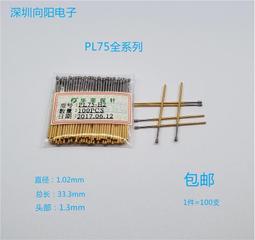 PL75-H2鍍金PAL75-H/直徑1.0九爪梅花頭/彈簧針/1.3針套正品華榮 歷史價格詳細信息