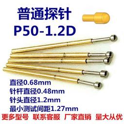 測試針pcb探針大電流伸縮pogopin連接器彈簧針頂針觸點電極信號針 歷史價格詳細信息