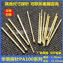 華榮探針 P048-F1(PA048-F) (CPM-30F)0.48精密ICT測試針 PCB探針 歷史價格詳細信息