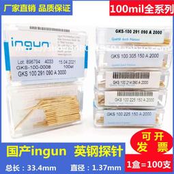 INGUN英鋼探針GKS100 214 050 A2000/ A3000小四爪測試針彈簧頂針 歷史價格詳細信息