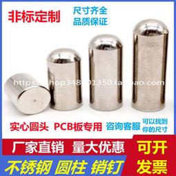 不銹鋼銷釘 圓柱銷3.0*10~4.0*10一頭圓一頭平定位銷釘 固定插銷 歷史價格詳細信息