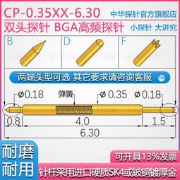 中探 雙頭探針 長行程 CP-0.78XX-26.00 針桿采用硬質鋼鍍厚金 歷史價格詳細信息