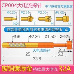 中探大電流探針 HSS-552-H4.0-M3探針 KS-552-M3 持續50安高電流 歷史價格詳細信息