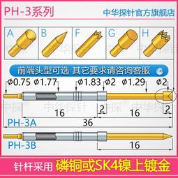 中探 PH-101探針 采用硬質鋼鍍鎳硬度高,耐磨 整體形外彈簧測試針 歷史價格詳細信息