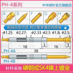 中探 PH-101探針 采用硬質鋼鍍鎳硬度高,耐磨 整體形外彈簧測試針 歷史價格詳細信息