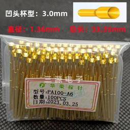 華榮探針PA100 A B D E H G J T Q針套1.7測試彈簧頂針直徑1.36MM 歷史價格詳細信息