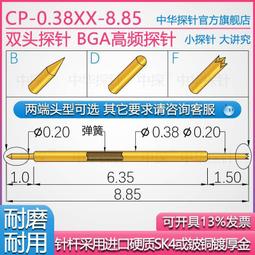 中探 雙頭探針 長行程 CP-0.78XX-26.00 針桿采用硬質鋼鍍厚金 歷史價格詳細信息