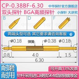 中探 雙頭探針 長行程 CP-0.78XX-26.00 針桿采用硬質鋼鍍厚金 歷史價格詳細信息