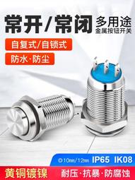 圓形金屬按鈕開關8 10 12 16 19 22mm自復位自鎖防水小型啟動停止 歷史價格詳細信息