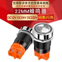 22mm 紅色/蜂鳴器指示燈 閃爍警示燈 事故信號燈 ????附發票/AP漢鼎 歷史價格詳細信息