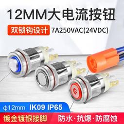 開關按鈕圓形自鎖自復位點動開關小型孔電源按壓式微船型船形翅板~百寶閣 歷史價格詳細信息