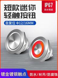 12/16/19/22/25MM自復位/自鎖金屬按鈕開關LED帶燈電源按鍵圓小型 歷史價格詳細信息