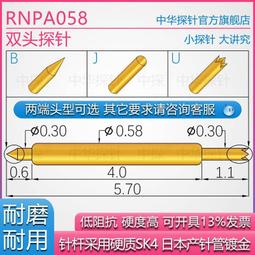 中探 雙頭探針 長行程 CP-0.78XX-26.00 針桿采用硬質鋼鍍厚金 歷史價格詳細信息