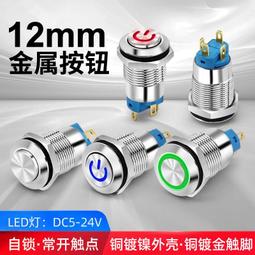 圓形金屬按鈕開關8 10 12 16 19 22mm自復位自鎖防水小型啟動停止 歷史價格詳細信息
