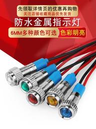 LED金屬指示燈12MM設備電源信號燈焊線插腳小型防水車改裝節能燈 歷史價格詳細信息