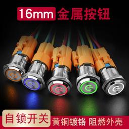 16mm按鈕開關 復歸按鈕 1A1B 歷史價格詳細信息