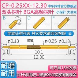 中探 雙頭探針 長行程 CP-0.78XX-26.00 針桿采用硬質鋼鍍厚金 歷史價格詳細信息