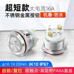 圓形金屬按鈕開關8 10 12 16 19 22mm自復位自鎖防水小型啟動停止 歷史價格詳細信息