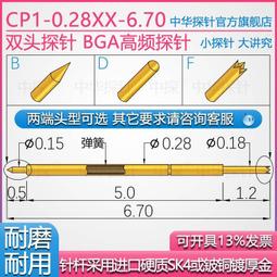 中探 雙頭探針 長行程 CP-0.78XX-26.00 針桿采用硬質鋼鍍厚金 歷史價格詳細信息