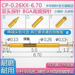 中探 雙頭探針 長行程 CP-0.78XX-26.00 針桿采用硬質鋼鍍厚金 歷史價格詳細信息