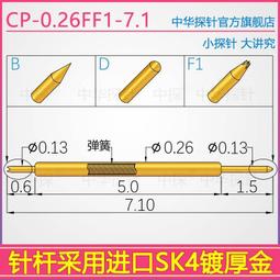 中探 雙頭探針 長行程 CP-0.78XX-26.00 針桿采用硬質鋼鍍厚金 歷史價格詳細信息