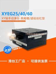 XEG25/40/60 X軸手動滑臺燕尾槽進給絲杠型手動平移位移滑臺 歷史價格詳細信息