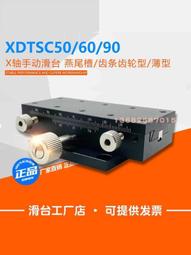 X軸手動滑臺XTOUGH80/100/120/150/200高精度交叉滾子導軌重載 歷史價格詳細信息