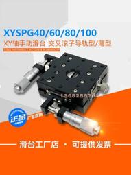 60*60 XY軸 精密移動平臺 XY-R-60 手動微調平臺 【保修一年】 歷史價格詳細信息