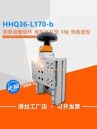 HHQ33簡易調整組件梯形絲杠型X軸重載型雙導軌 HHQ33怡合達替代 歷史價格詳細信息