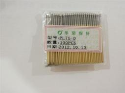 PL75-H2鍍金PAL75-H/直徑1.0九爪梅花頭/彈簧針/1.3針套正品華榮 歷史價格詳細信息