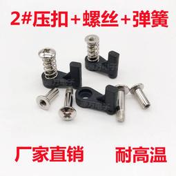 波峰焊治具壓點12*10螺絲彈簧鐵套過錫爐配件耐高溫壓扣 廠家直銷 歷史價格詳細信息