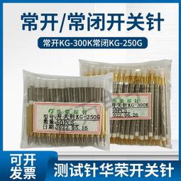 華榮R058-1VW700#帶線針套測試針光板燒錄探針直徑0.72mm彈簧頂針 歷史價格詳細信息