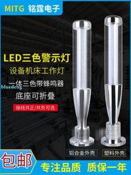 LED三色燈報警燈3W-D-J機床警示信號塔燈指示燈閃亮帶蜂鳴可折曡 歷史價格詳細信息