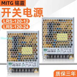 220v交流轉12v/24v直流開關電源LRS-150-12/24變壓器LED燈箱電源 歷史價格詳細信息